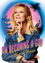 Становясь богом в центральной Флориде (2019)