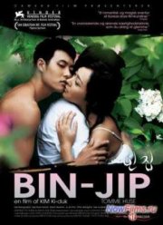 Пустой дом (2004)