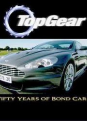 Смотреть Тор Гир 50 лет автомобилей Бонда (2012)