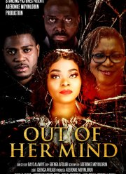 Не в своём уме (2020)