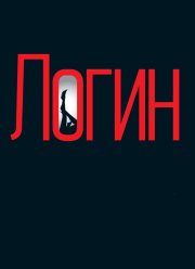 ����� (2013)