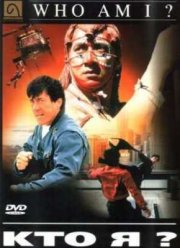 ��� �? (1998)