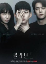 Слепой / Слепцы (2022)