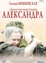 Александра (2007)