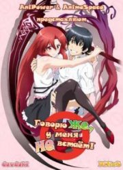 Говорю Же, У Меня Не Встает! (2012)