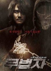 Вне закона / Изгой (2010)