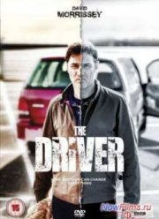 Водитель (2014)