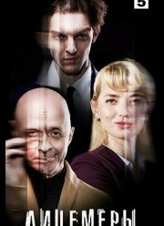 Лицемеры (2023)