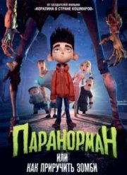 ����������, ��� ��� ��������� ����� (2012)