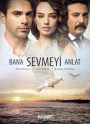 Расскажи мне, как любить / Научи меня любить (2016)