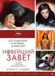 Новейший завет (2015)