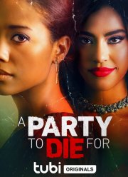 Убойная вечеринка (2022)