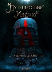 Путешествие в Индию (2023)