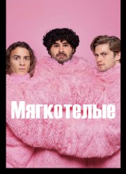 ���������� (2025)