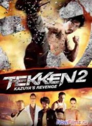 Теккен 2 (2014)