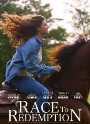 Гонка во имя спасения (2016)