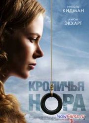 Кроличья нора (2010)