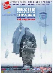 Песни со второго этажа (2000)