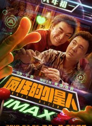 Сумасшедший пришелец (2019)