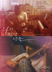 Дни, когда мы встретились вновь (2020)