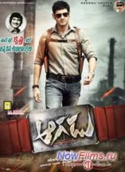 Неудержимый (2014)