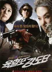 Банда с револьверами (2010)