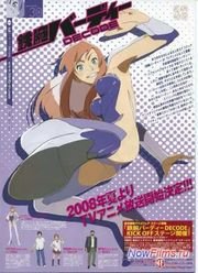 Могучая Берди (2008)