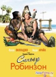 Синьор Робинзон (1976)