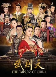 Императрица Китая (2014)