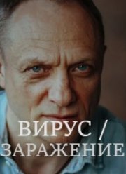 ����� / ��������� (2020)