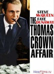 Афера Томаса Крауна (1968)