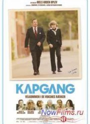 Быстрая прогулка (2014)