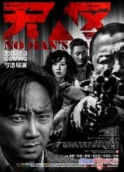 Ничья земля (2013)