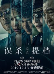Овца без пастуха (2019)