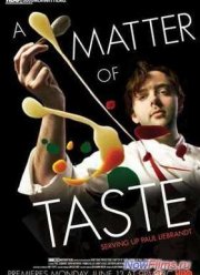 Дело вкуса (2011)