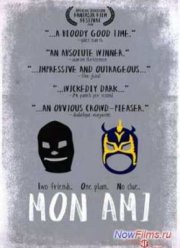 Мой друг (2012)