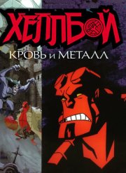 �������: ����� � ������ (2007)