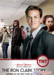 Триумф: История Рона Кларка (2006)