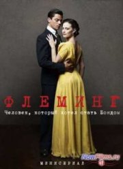 Флеминг: человек, который хотел стать Бондом (2014)