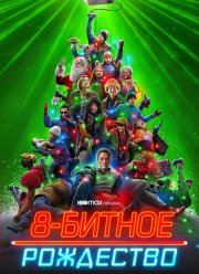 8-������ ��������� (2021)