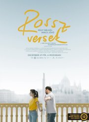 Плохие стихи (2018)