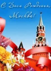 Москва. День города. Концерт (2016)