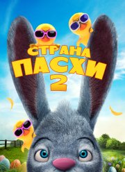 ������ ����� 2 (2020)