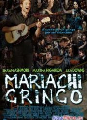 Мариачи (2012)