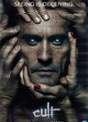 Культ (2013)