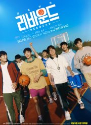 Игра в Пусане (2023)