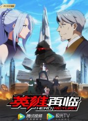 Возвращение героя (2020)