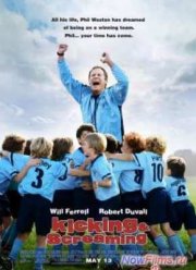 Бей и кричи (2005)