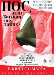 Нос, или Заговор «не таких» (2020)