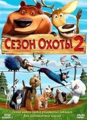 Сезон охоты 2 (2008)
